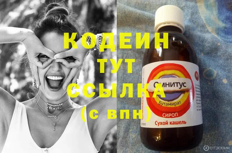 Кодеин Purple Drank  где купить   Белорецк 